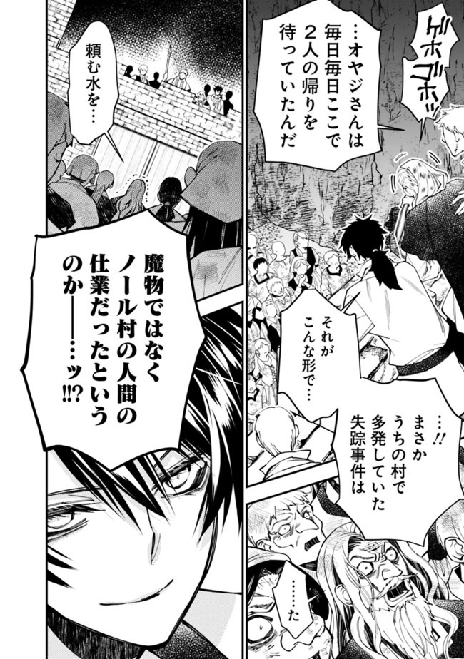 Fukushuu o Koinegau Saikyou Yuusha wa, Yami no Chikara de Senmetsu Musou Suru Chap 24 - Next Chap 25