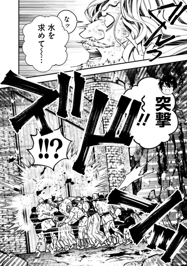 Fukushuu o Koinegau Saikyou Yuusha wa, Yami no Chikara de Senmetsu Musou Suru Chap 24 - Next Chap 25