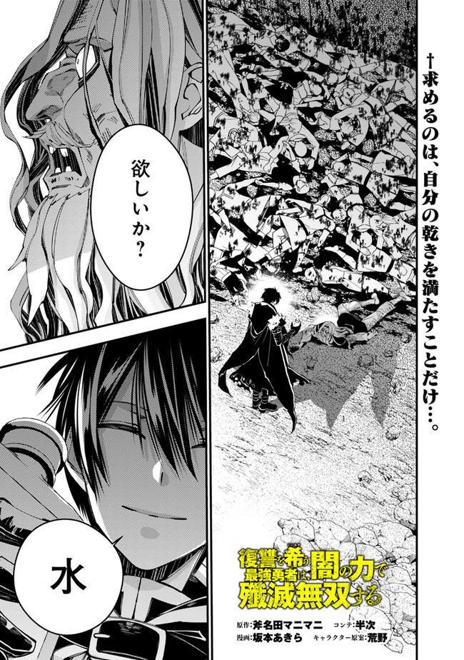 Fukushuu o Koinegau Saikyou Yuusha wa, Yami no Chikara de Senmetsu Musou Suru Chap 25 - Next Chap 26