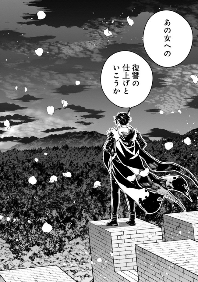 Fukushuu o Koinegau Saikyou Yuusha wa, Yami no Chikara de Senmetsu Musou Suru Chap 25 - Next Chap 26