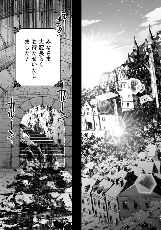 Fukushuu o Koinegau Saikyou Yuusha wa, Yami no Chikara de Senmetsu Musou Suru Chap 25 - Next Chap 26