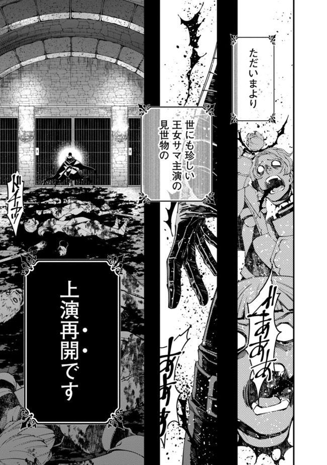 Fukushuu o Koinegau Saikyou Yuusha wa, Yami no Chikara de Senmetsu Musou Suru Chap 25 - Next Chap 26