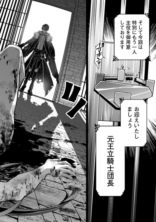Fukushuu o Koinegau Saikyou Yuusha wa, Yami no Chikara de Senmetsu Musou Suru Chap 25 - Next Chap 26