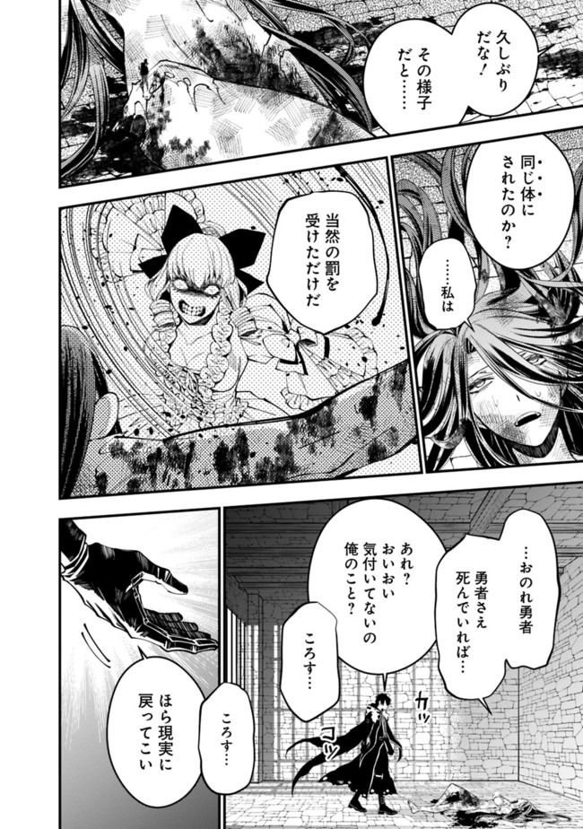 Fukushuu o Koinegau Saikyou Yuusha wa, Yami no Chikara de Senmetsu Musou Suru Chap 25 - Next Chap 26