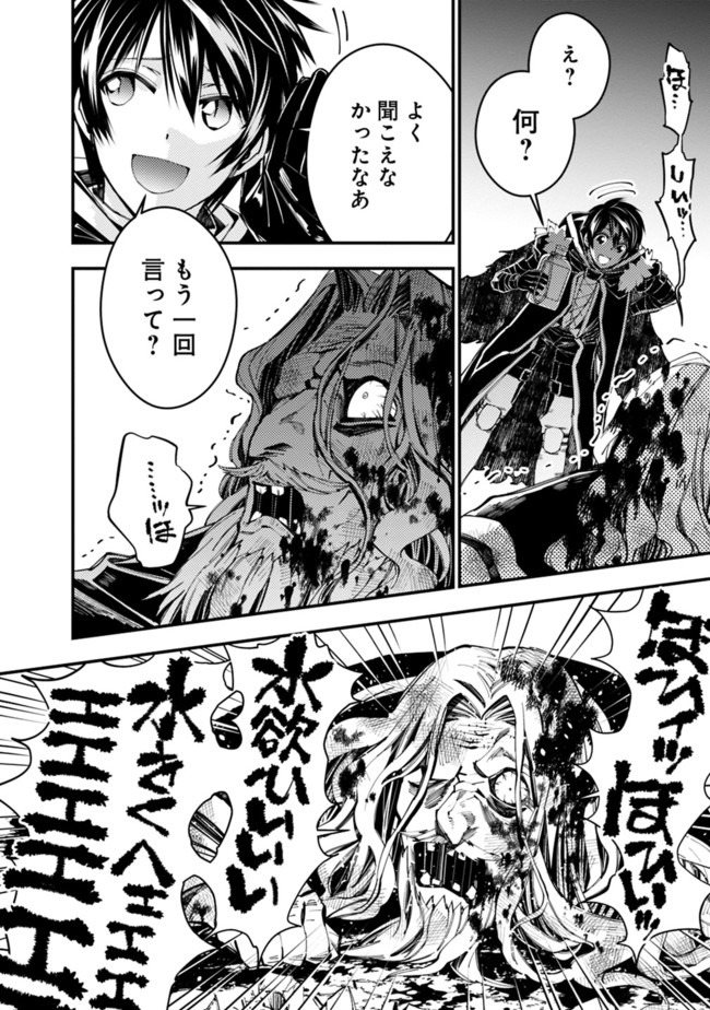 Fukushuu o Koinegau Saikyou Yuusha wa, Yami no Chikara de Senmetsu Musou Suru Chap 25 - Next Chap 26