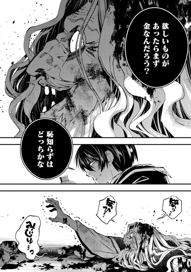 Fukushuu o Koinegau Saikyou Yuusha wa, Yami no Chikara de Senmetsu Musou Suru Chap 25 - Next Chap 26