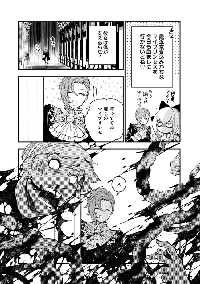 Fukushuu o Koinegau Saikyou Yuusha wa, Yami no Chikara de Senmetsu Musou Suru Chap 26.5 - Next Chap 27.5