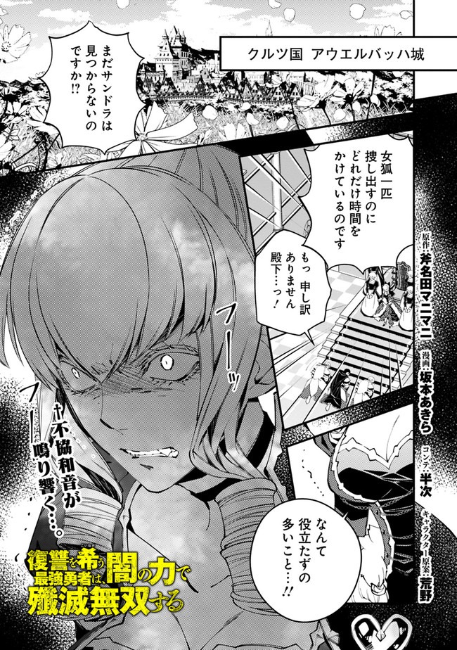 Fukushuu o Koinegau Saikyou Yuusha wa, Yami no Chikara de Senmetsu Musou Suru Chap 26 - Next Chap 27