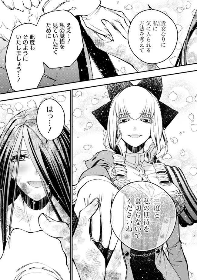 Fukushuu o Koinegau Saikyou Yuusha wa, Yami no Chikara de Senmetsu Musou Suru Chap 26 - Next Chap 27