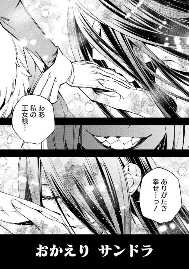 Fukushuu o Koinegau Saikyou Yuusha wa, Yami no Chikara de Senmetsu Musou Suru Chap 26 - Next Chap 27