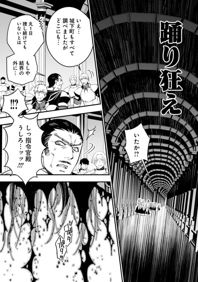 Fukushuu o Koinegau Saikyou Yuusha wa, Yami no Chikara de Senmetsu Musou Suru Chap 26 - Next Chap 27