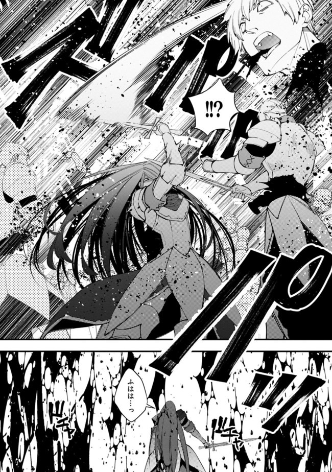 Fukushuu o Koinegau Saikyou Yuusha wa, Yami no Chikara de Senmetsu Musou Suru Chap 26 - Next Chap 27