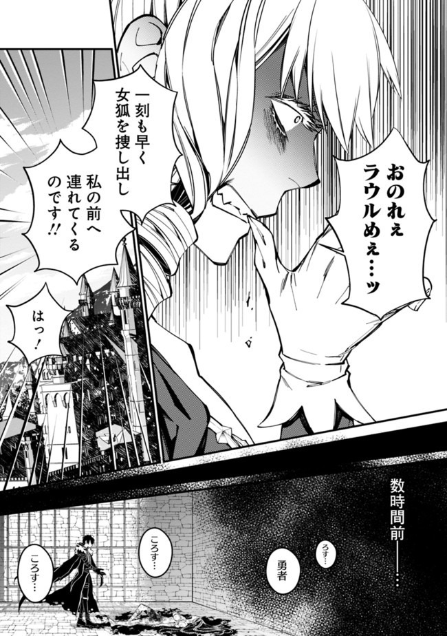 Fukushuu o Koinegau Saikyou Yuusha wa, Yami no Chikara de Senmetsu Musou Suru Chap 26 - Next Chap 27