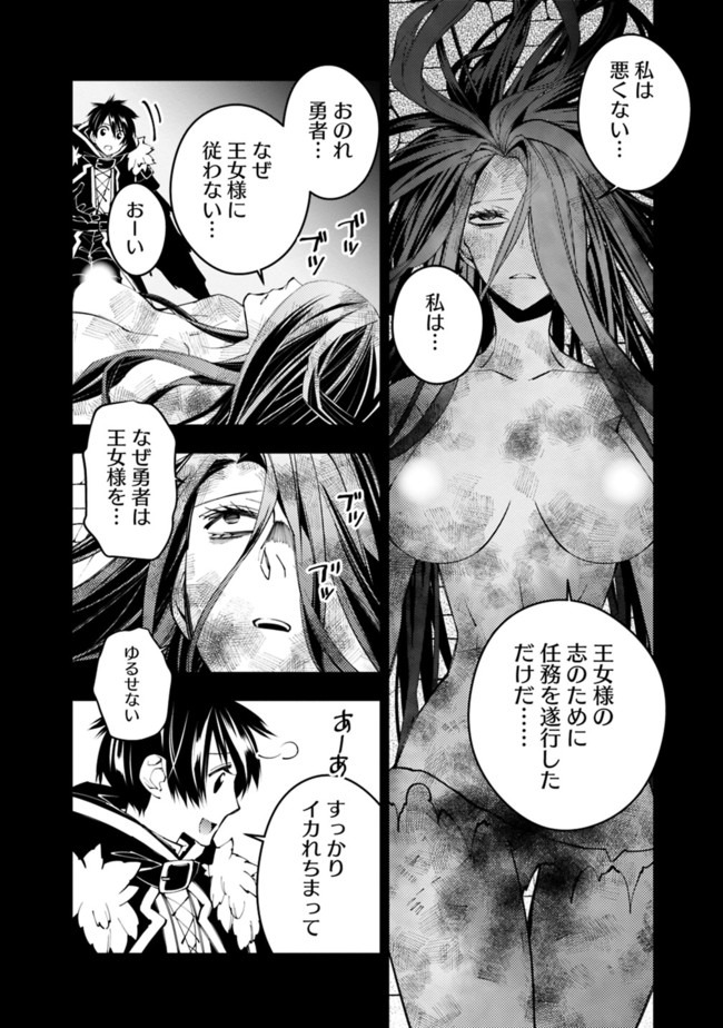 Fukushuu o Koinegau Saikyou Yuusha wa, Yami no Chikara de Senmetsu Musou Suru Chap 26 - Next Chap 27