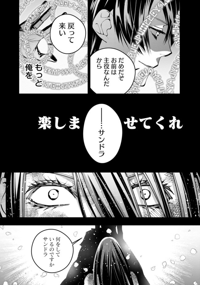 Fukushuu o Koinegau Saikyou Yuusha wa, Yami no Chikara de Senmetsu Musou Suru Chap 26 - Next Chap 27