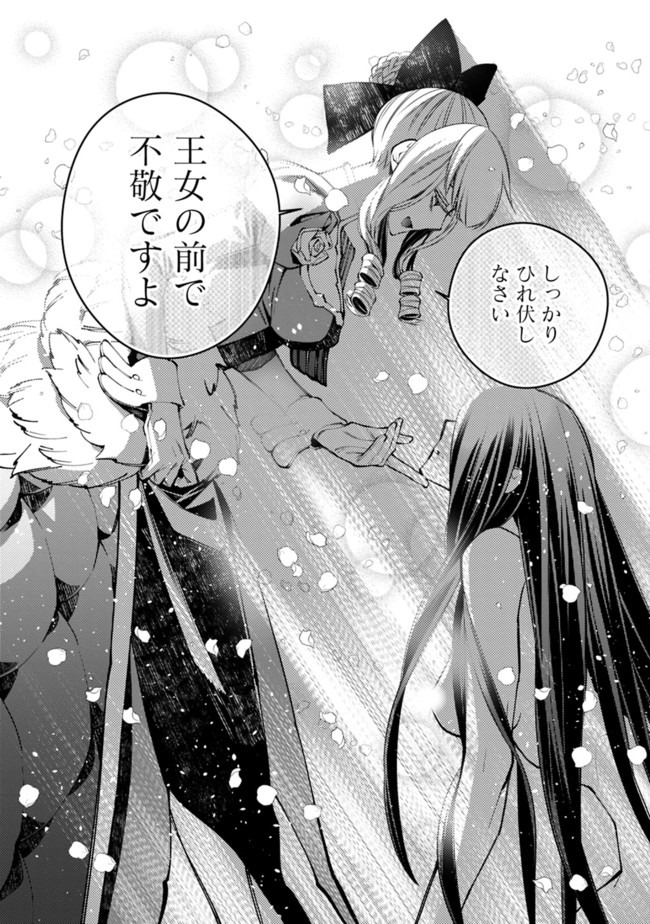 Fukushuu o Koinegau Saikyou Yuusha wa, Yami no Chikara de Senmetsu Musou Suru Chap 26 - Next Chap 27