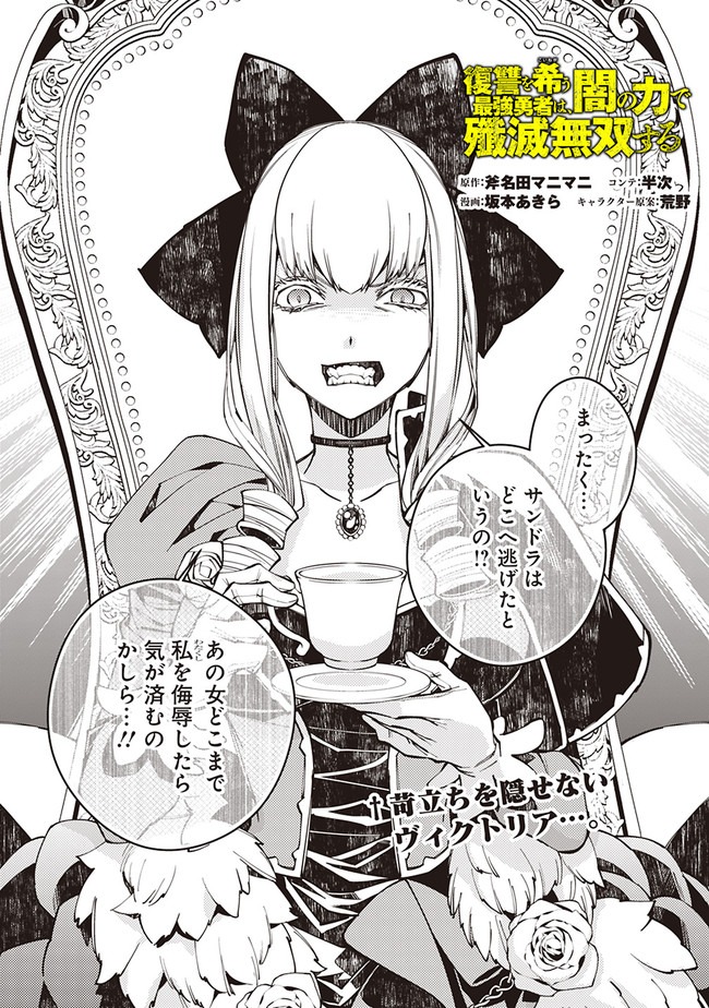 Fukushuu o Koinegau Saikyou Yuusha wa, Yami no Chikara de Senmetsu Musou Suru Chap 27 - Next Chap 28