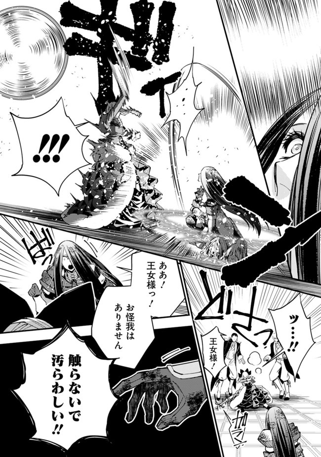 Fukushuu o Koinegau Saikyou Yuusha wa, Yami no Chikara de Senmetsu Musou Suru Chap 27 - Next Chap 28