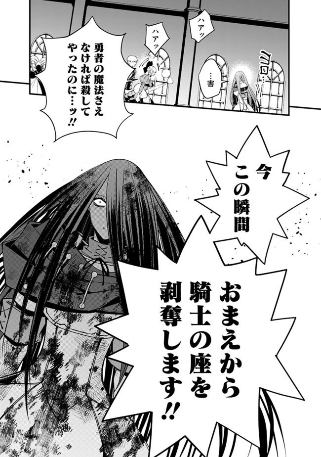 Fukushuu o Koinegau Saikyou Yuusha wa, Yami no Chikara de Senmetsu Musou Suru Chap 27 - Next Chap 28