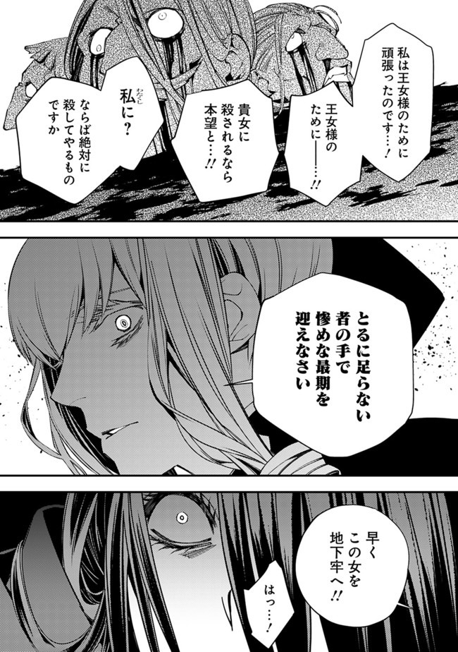 Fukushuu o Koinegau Saikyou Yuusha wa, Yami no Chikara de Senmetsu Musou Suru Chap 27 - Next Chap 28