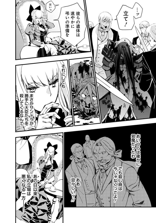 Fukushuu o Koinegau Saikyou Yuusha wa, Yami no Chikara de Senmetsu Musou Suru Chap 27 - Next Chap 28