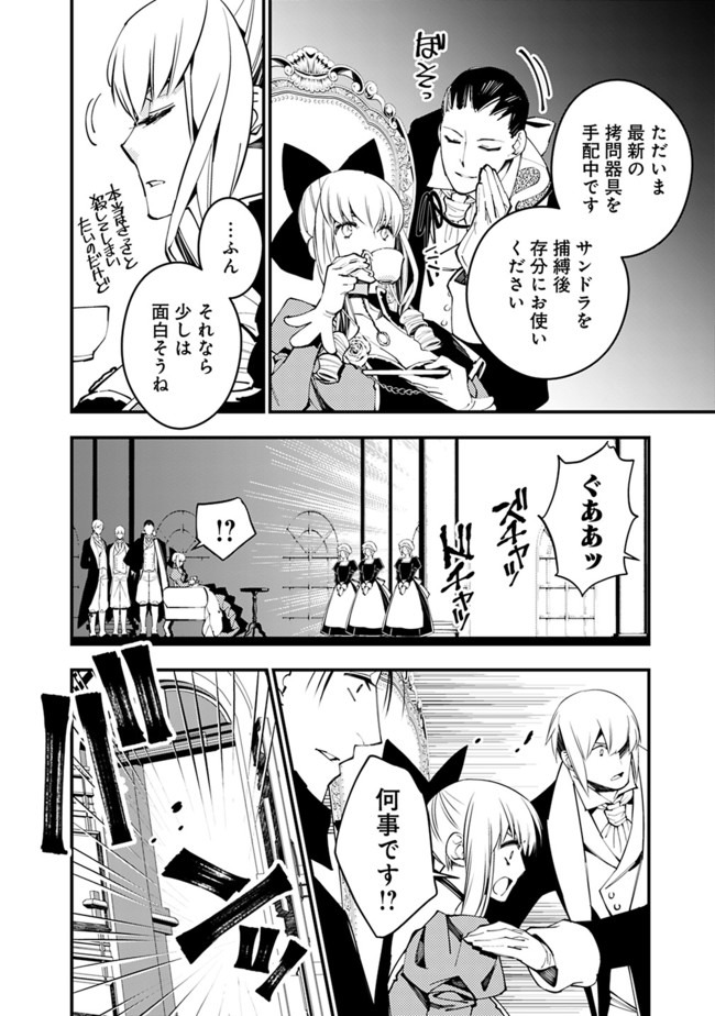 Fukushuu o Koinegau Saikyou Yuusha wa, Yami no Chikara de Senmetsu Musou Suru Chap 27 - Next Chap 28
