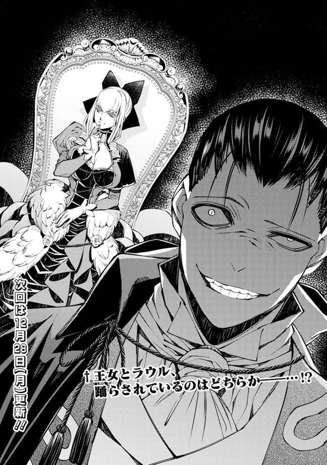 Fukushuu o Koinegau Saikyou Yuusha wa, Yami no Chikara de Senmetsu Musou Suru Chap 27 - Next Chap 28