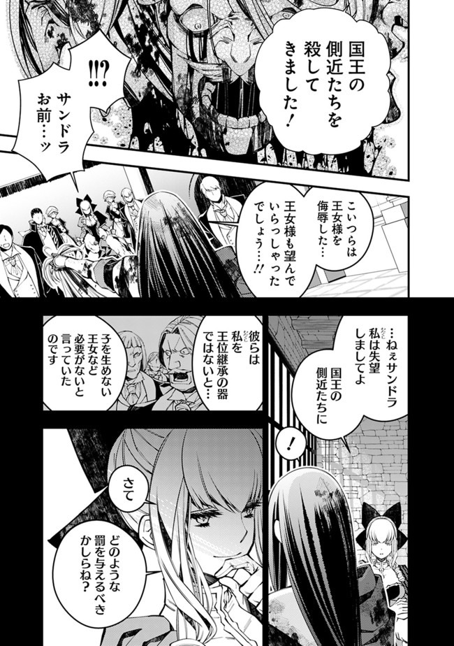 Fukushuu o Koinegau Saikyou Yuusha wa, Yami no Chikara de Senmetsu Musou Suru Chap 27 - Next Chap 28