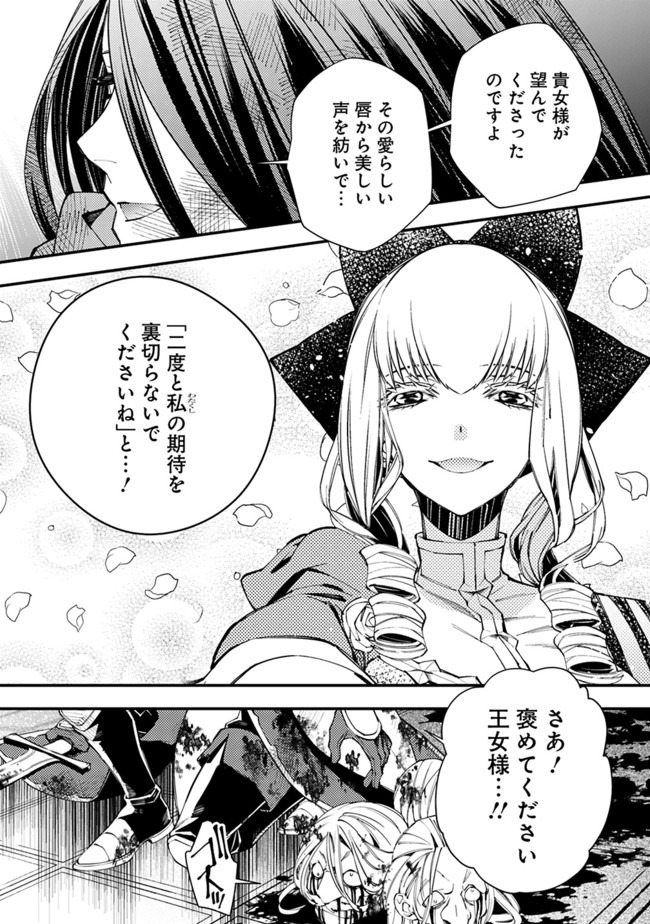 Fukushuu o Koinegau Saikyou Yuusha wa, Yami no Chikara de Senmetsu Musou Suru Chap 27 - Next Chap 28
