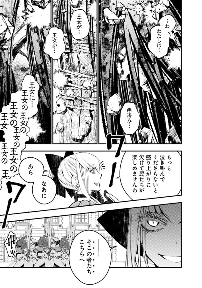Fukushuu o Koinegau Saikyou Yuusha wa, Yami no Chikara de Senmetsu Musou Suru Chap 28 - Next Chap 29