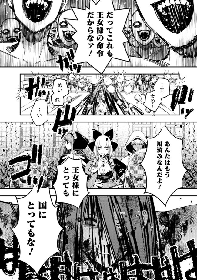 Fukushuu o Koinegau Saikyou Yuusha wa, Yami no Chikara de Senmetsu Musou Suru Chap 28 - Next Chap 29
