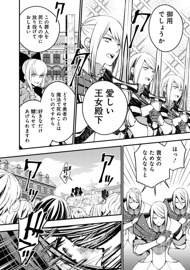 Fukushuu o Koinegau Saikyou Yuusha wa, Yami no Chikara de Senmetsu Musou Suru Chap 28 - Next Chap 29