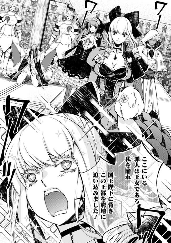 Fukushuu o Koinegau Saikyou Yuusha wa, Yami no Chikara de Senmetsu Musou Suru Chap 28 - Next Chap 29