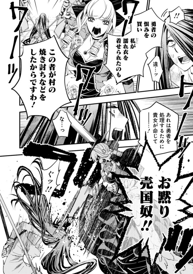 Fukushuu o Koinegau Saikyou Yuusha wa, Yami no Chikara de Senmetsu Musou Suru Chap 28 - Next Chap 29