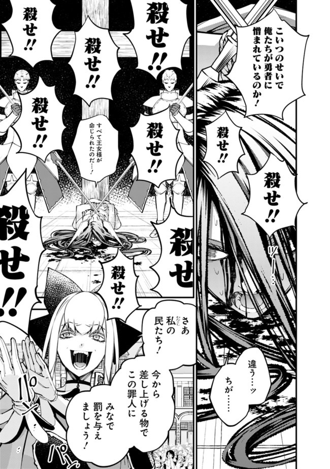 Fukushuu o Koinegau Saikyou Yuusha wa, Yami no Chikara de Senmetsu Musou Suru Chap 28 - Next Chap 29