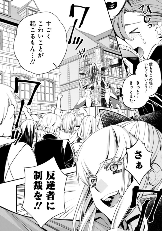 Fukushuu o Koinegau Saikyou Yuusha wa, Yami no Chikara de Senmetsu Musou Suru Chap 28 - Next Chap 29