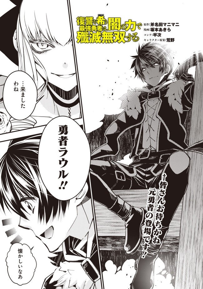 Fukushuu o Koinegau Saikyou Yuusha wa, Yami no Chikara de Senmetsu Musou Suru Chap 29 - Next Chap 30