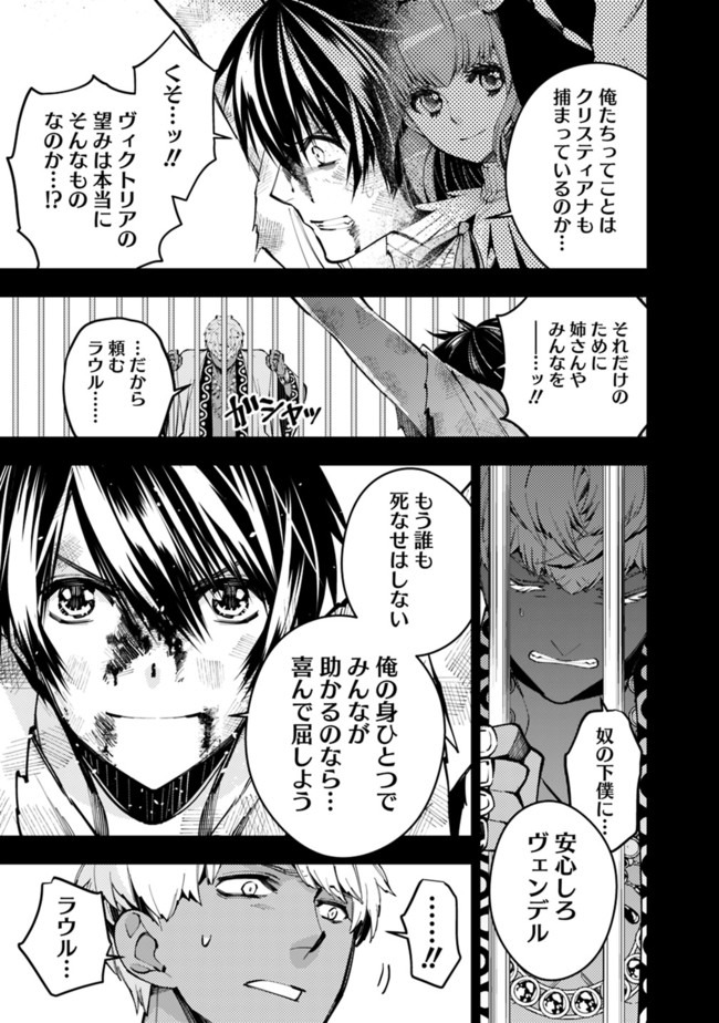 Fukushuu o Koinegau Saikyou Yuusha wa, Yami no Chikara de Senmetsu Musou Suru Chap 29 - Next Chap 30