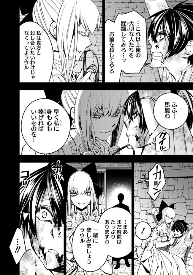 Fukushuu o Koinegau Saikyou Yuusha wa, Yami no Chikara de Senmetsu Musou Suru Chap 29 - Next Chap 30