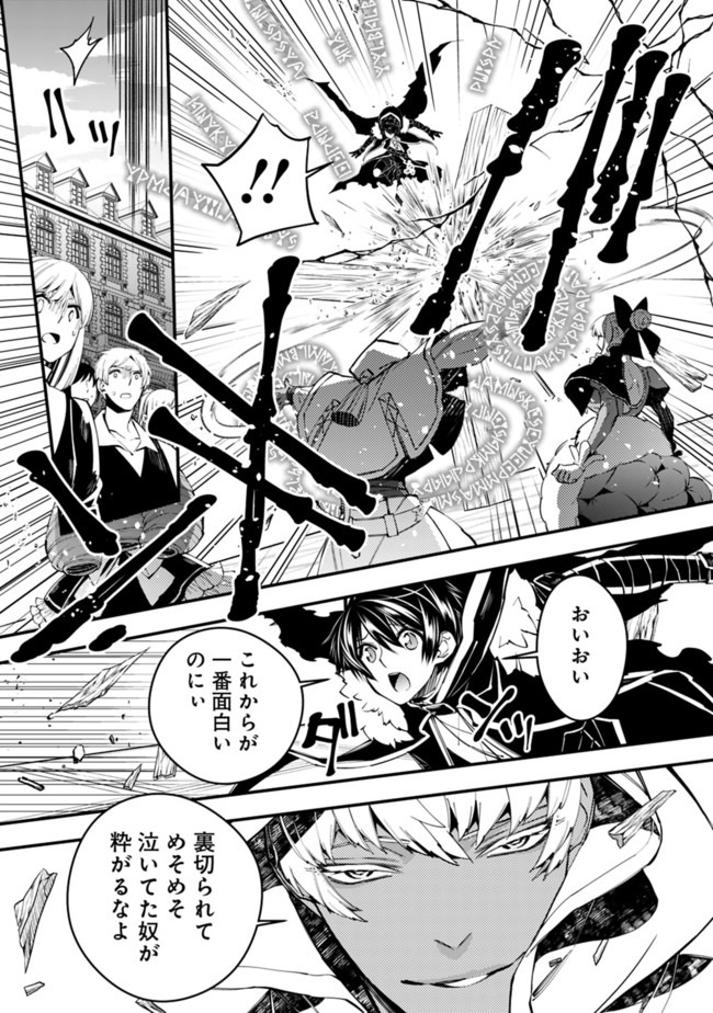 Fukushuu o Koinegau Saikyou Yuusha wa, Yami no Chikara de Senmetsu Musou Suru Chap 29 - Next Chap 30