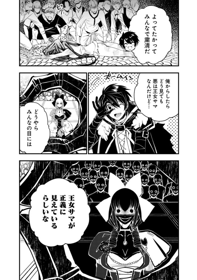 Fukushuu o Koinegau Saikyou Yuusha wa, Yami no Chikara de Senmetsu Musou Suru Chap 29 - Next Chap 30