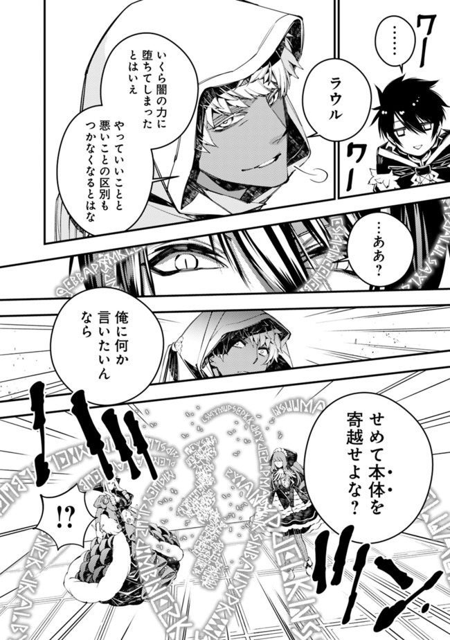 Fukushuu o Koinegau Saikyou Yuusha wa, Yami no Chikara de Senmetsu Musou Suru Chap 29 - Next Chap 30