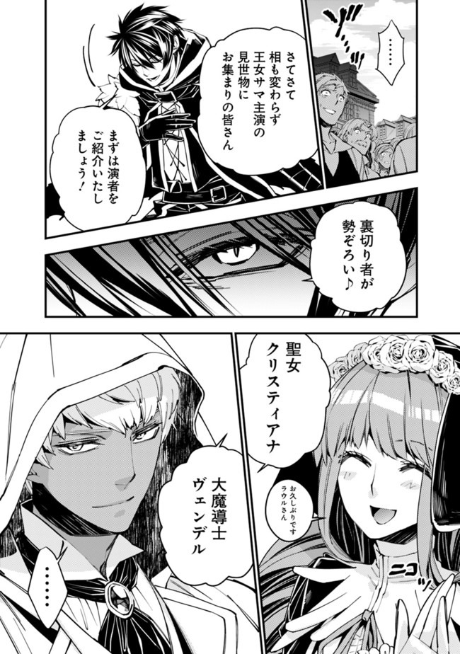 Fukushuu o Koinegau Saikyou Yuusha wa, Yami no Chikara de Senmetsu Musou Suru Chap 29 - Next Chap 30