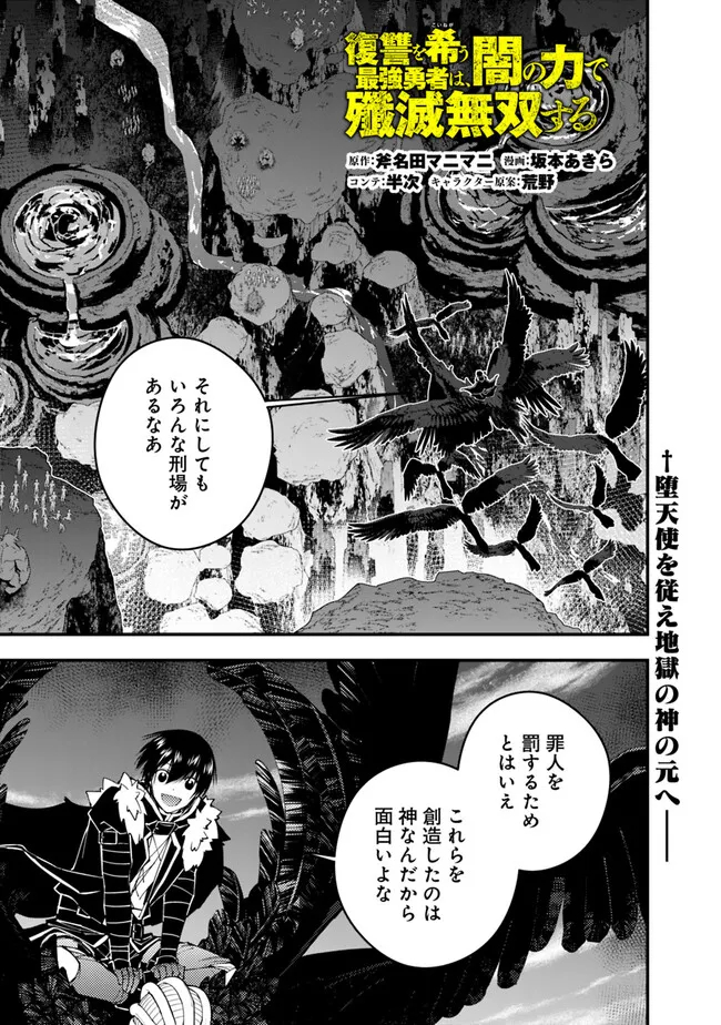 Fukushuu o Koinegau Saikyou Yuusha wa, Yami no Chikara de Senmetsu Musou Suru Chap 70 - Next Chap 71