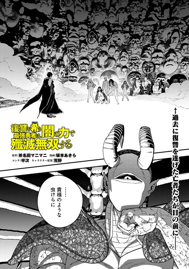 Fukushuu o Koinegau Saikyou Yuusha wa, Yami no Chikara de Senmetsu Musou Suru Chap 71 - Next Chap 72