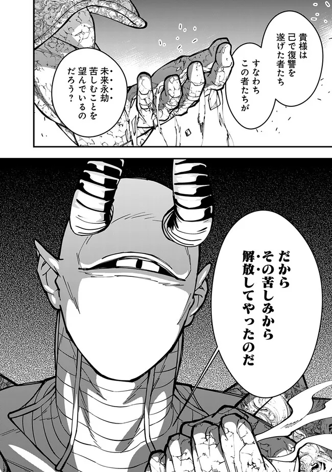 Fukushuu o Koinegau Saikyou Yuusha wa, Yami no Chikara de Senmetsu Musou Suru Chap 71 - Next Chap 72