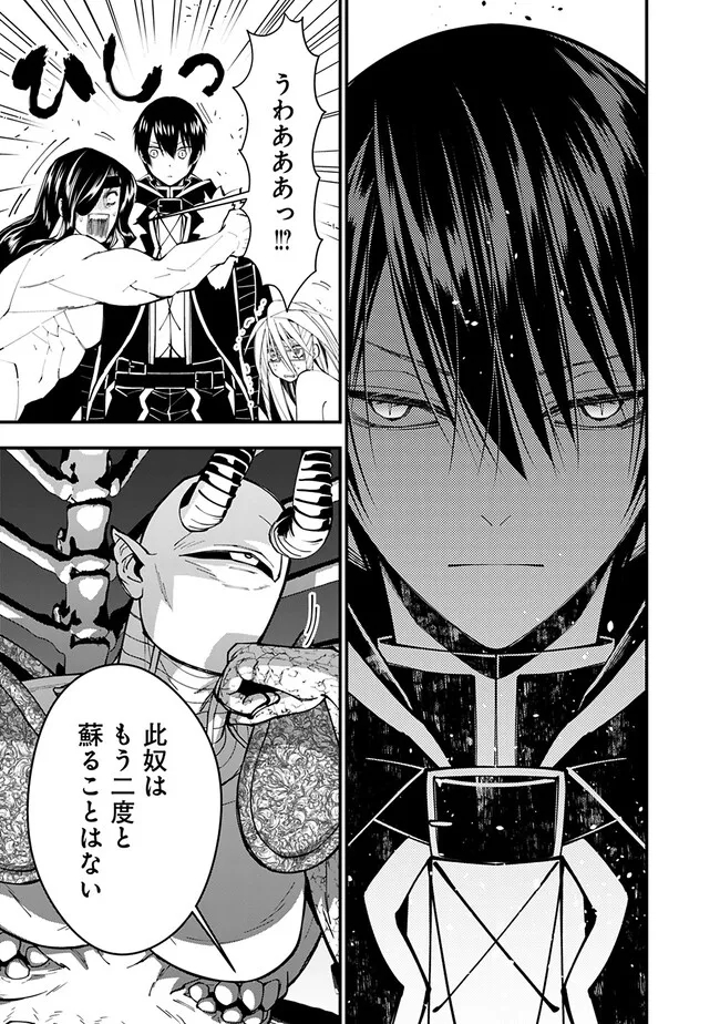 Fukushuu o Koinegau Saikyou Yuusha wa, Yami no Chikara de Senmetsu Musou Suru Chap 71 - Next Chap 72