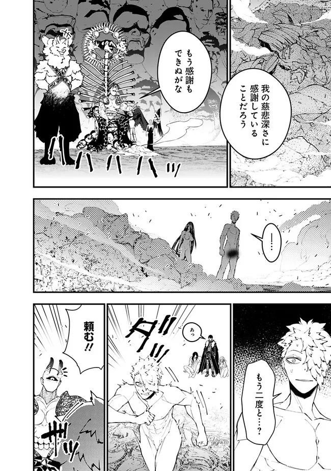 Fukushuu o Koinegau Saikyou Yuusha wa, Yami no Chikara de Senmetsu Musou Suru Chap 71 - Next Chap 72