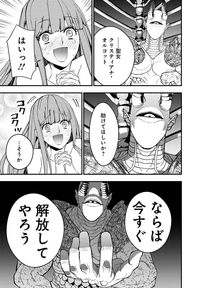 Fukushuu o Koinegau Saikyou Yuusha wa, Yami no Chikara de Senmetsu Musou Suru Chap 71 - Next Chap 72