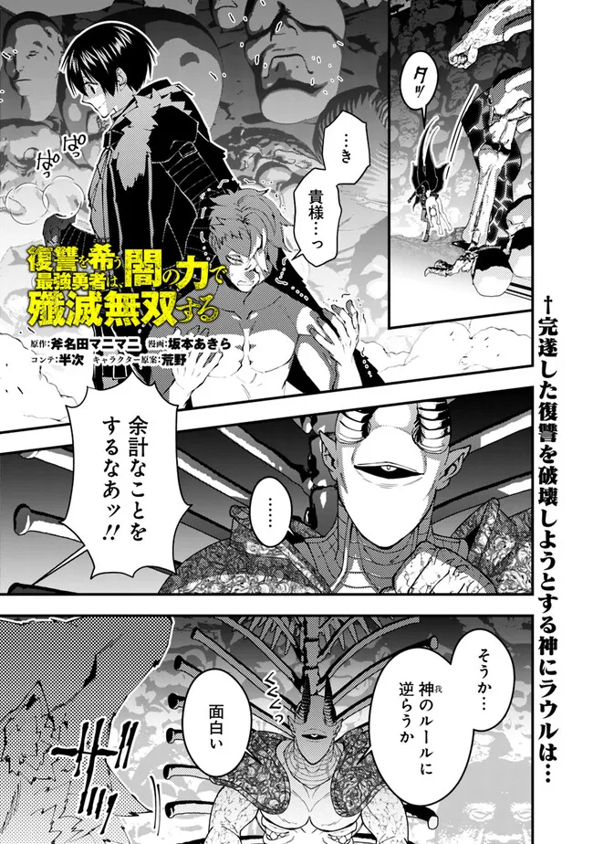Fukushuu o Koinegau Saikyou Yuusha wa, Yami no Chikara de Senmetsu Musou Suru Chap 72 - Next Chap 73